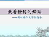 人教版高中语文选修--文章写作与修改《第一节　从素材到写作内容》课件2