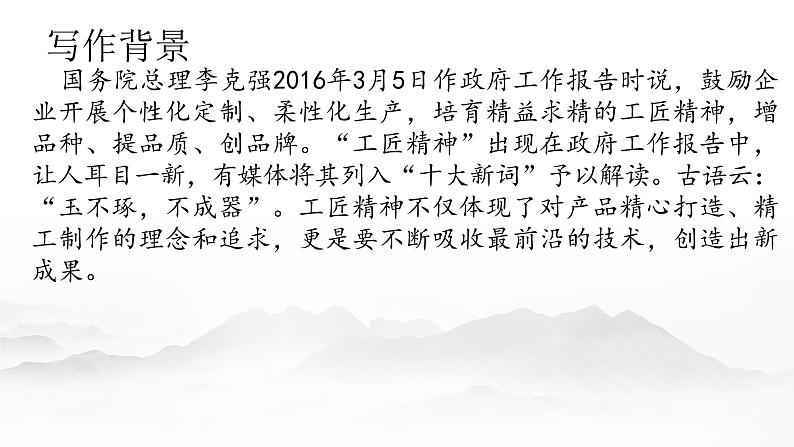 2022-2023学年统编版高中语文必修上册5.《以工匠精神雕琢时代品质》课件29张第8页