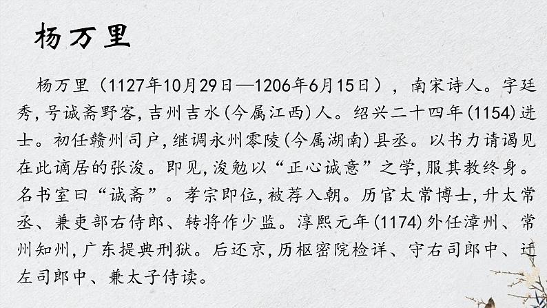 2021-2022学年统编版高中语文必修上册 6.2《插秧歌》课件24张07