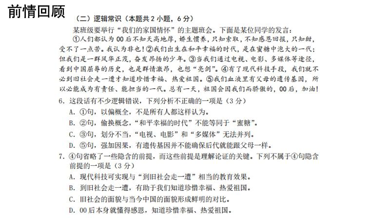 2022-2023学年统编版高中语文选择性必修上册《逻辑的力量·采用合理的论证方法》课件28张02