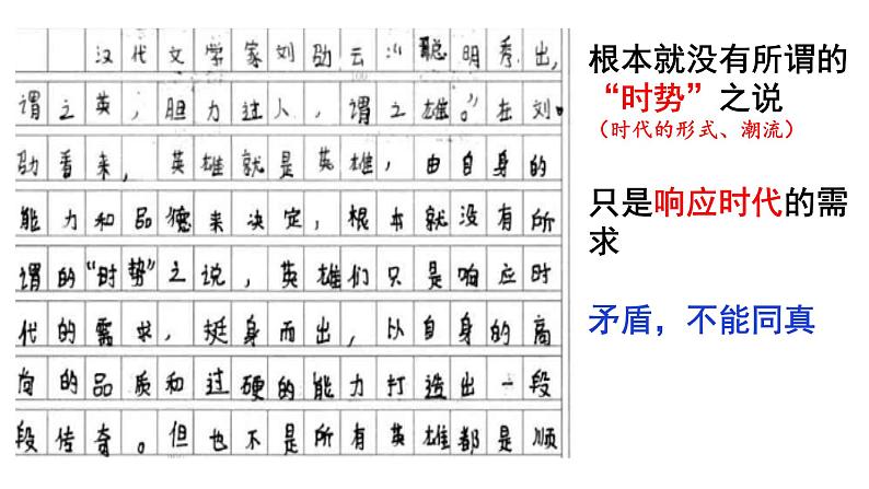 2022-2023学年统编版高中语文选择性必修上册《逻辑的力量·采用合理的论证方法》课件28张08