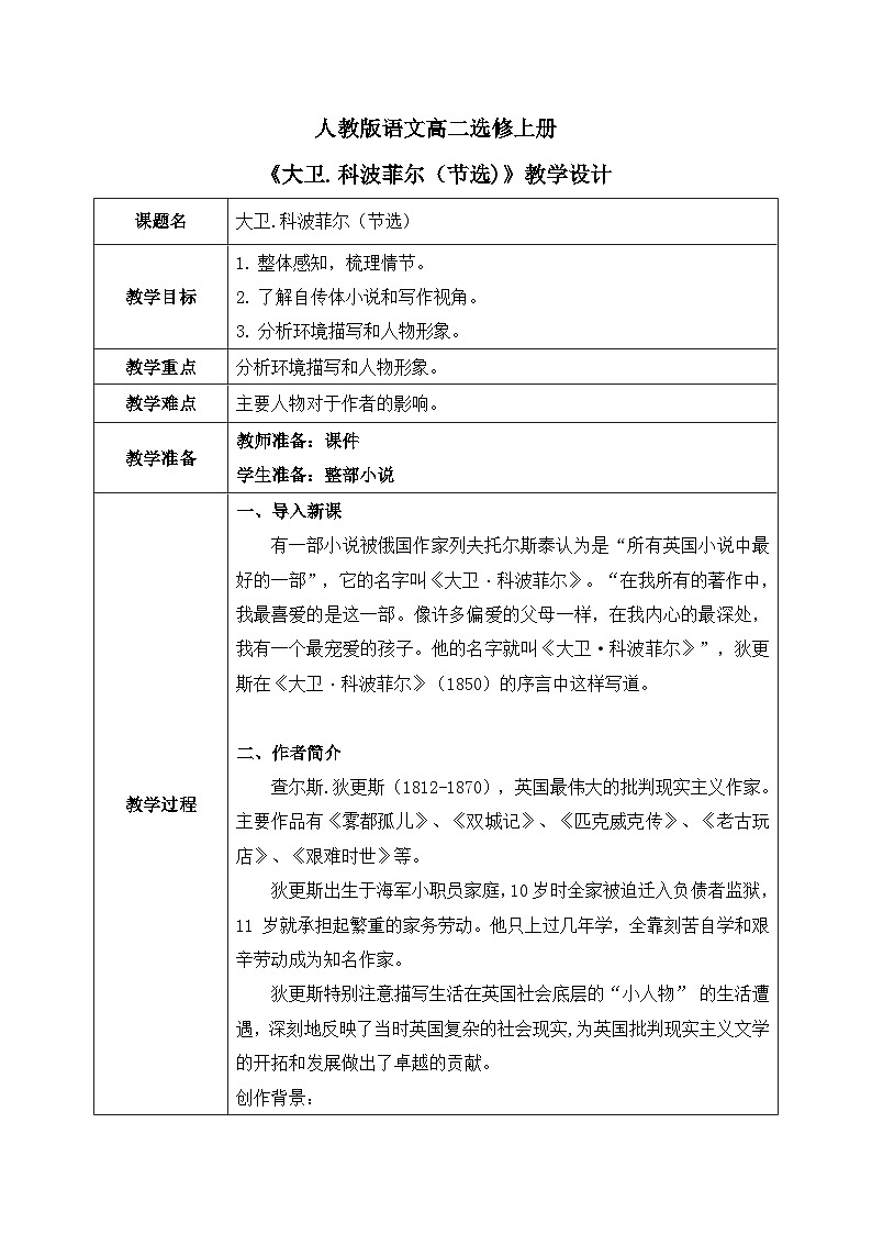 8《大卫·科波菲尔（节选）》课件+教学设计01