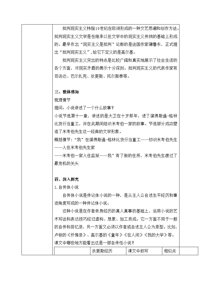 8《大卫·科波菲尔（节选）》课件+教学设计02