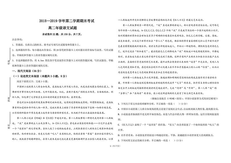 2018-2019学年河南省顶级名校高二下学期期末考试语文试题（PDF版）01