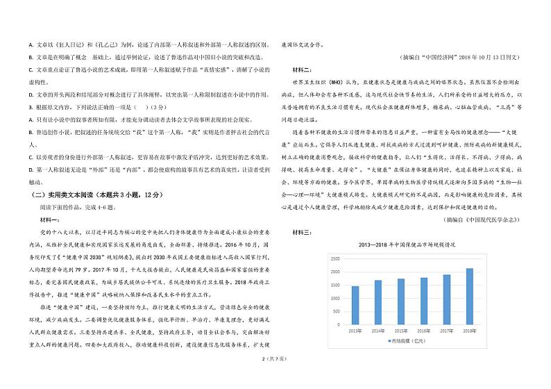 2018-2019学年河南省顶级名校高二下学期期末考试语文试题（PDF版）02