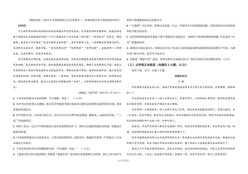 2018-2019学年河南省顶级名校高二下学期期末考试语文试题（PDF版）03