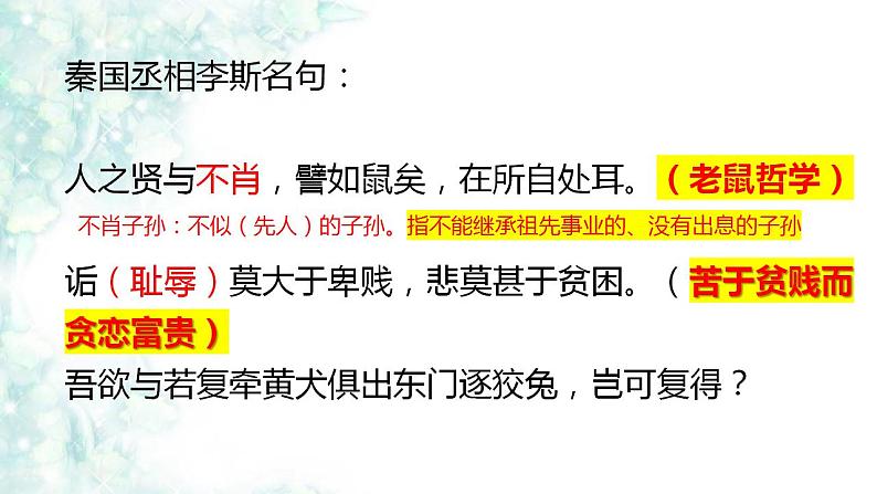 2021-2022学年统编版高中语文必修下册11.1《谏逐客书》课件123张第3页