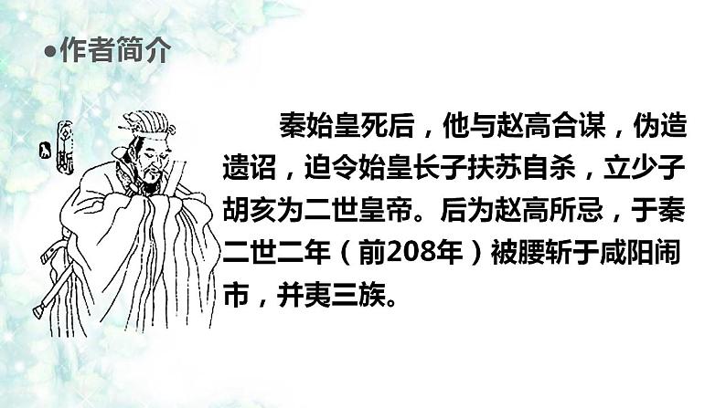 2021-2022学年统编版高中语文必修下册11.1《谏逐客书》课件123张第7页