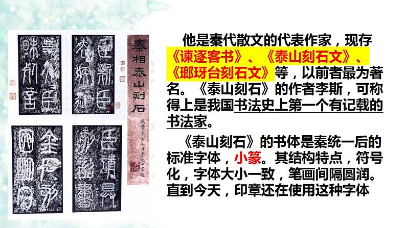 2021-2022学年统编版高中语文必修下册11.1《谏逐客书》课件123张第8页