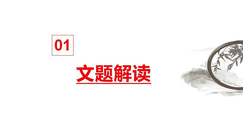 2021-2022学年统编版高中语文选择性必修下册9.1《陈情表》课件84张06