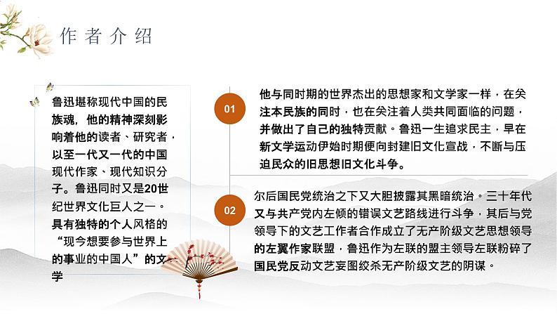 2021-2022学年统编版高中语文必修上册12《拿来主义》课件 49张第5页