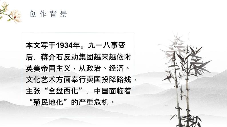 2021-2022学年统编版高中语文必修上册12《拿来主义》课件 49张第6页