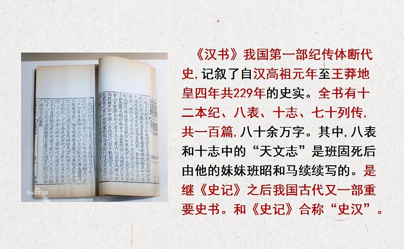 2021-2022学年统编版高中语文选择性必修中册10.《苏武传》课件35张05