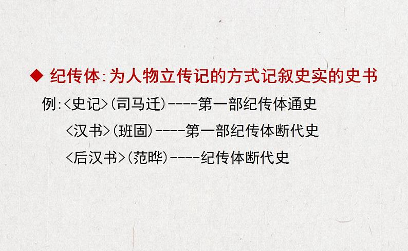 2021-2022学年统编版高中语文选择性必修中册10.《苏武传》课件35张08