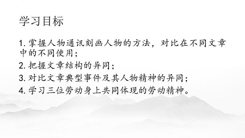 2021—2022学年统编版高中语文必修上册《喜看稻菽千重浪》《心有一团火，温暖众人心》《“探界者”钟扬》对比阅读 课件39张第6页