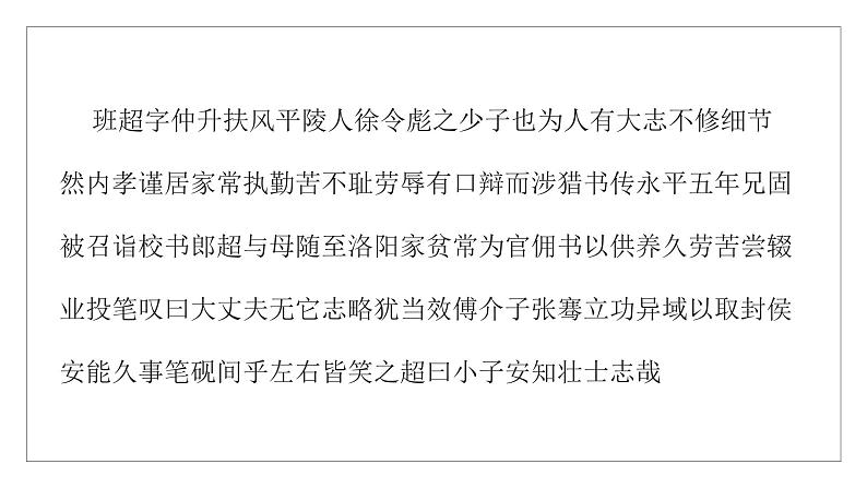 2021-2022部编版高一必修下册文言文阅读断句专题练习课件第4页