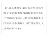 2021-2022部编版高一必修下册文言文阅读断句专题练习课件