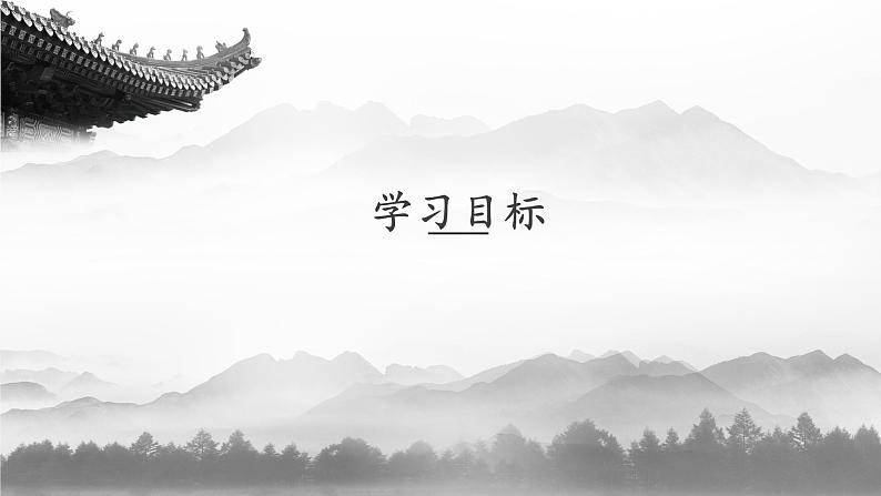 2021-2022学年统编版高中语文必修上册《芣苢》《插秧歌》对比阅读 课件16张第5页