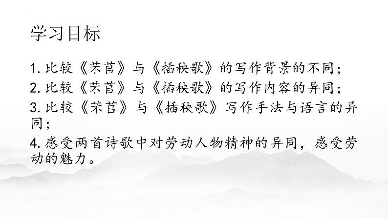 2021-2022学年统编版高中语文必修上册《芣苢》《插秧歌》对比阅读 课件16张第6页