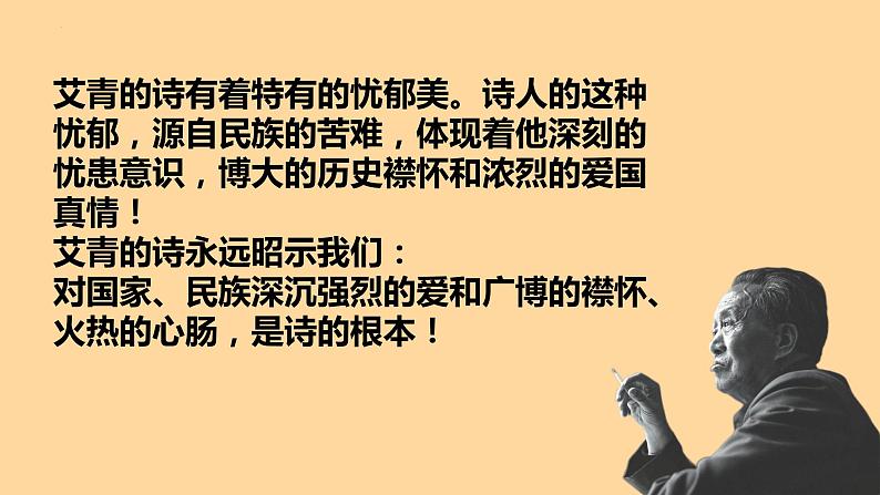 2021-2022学年统编版高中语文选择性必修下册6.1《大堰河—我的保姆》课件35张08