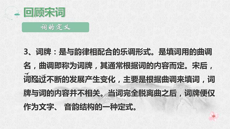 2021-2022学年统编版高中语文选择性必修下册4-1《望海潮》课件 31张第3页