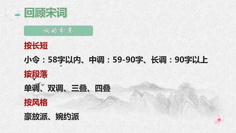 2021-2022学年统编版高中语文选择性必修下册4-1《望海潮》课件 31张第4页