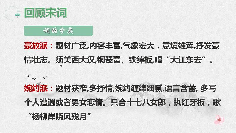 2021-2022学年统编版高中语文选择性必修下册4-1《望海潮》课件 31张第5页