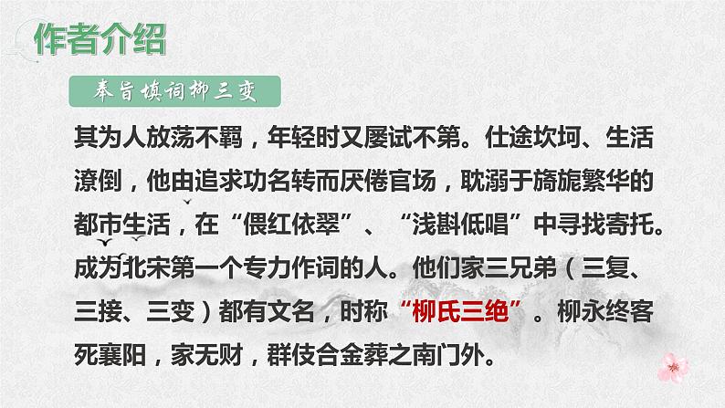 2021-2022学年统编版高中语文选择性必修下册4-1《望海潮》课件 31张第7页