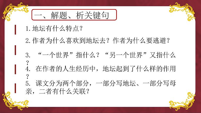 2021-2022部编版必修上第七单元《我与地坛》2课时课件第5页