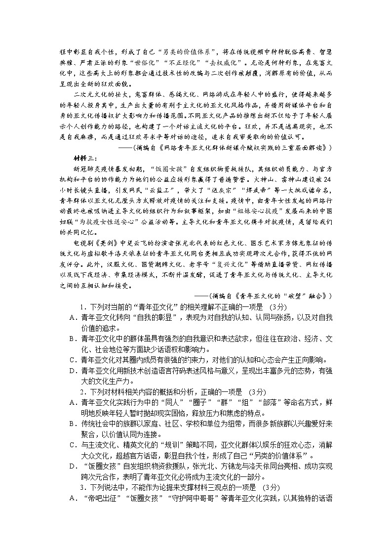 2022岳阳临湘高一下学期期末语文试卷含答案02