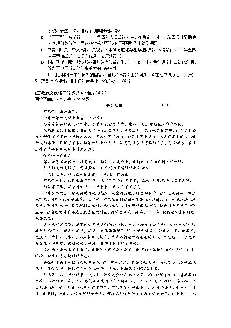 2022岳阳临湘高一下学期期末语文试卷含答案03