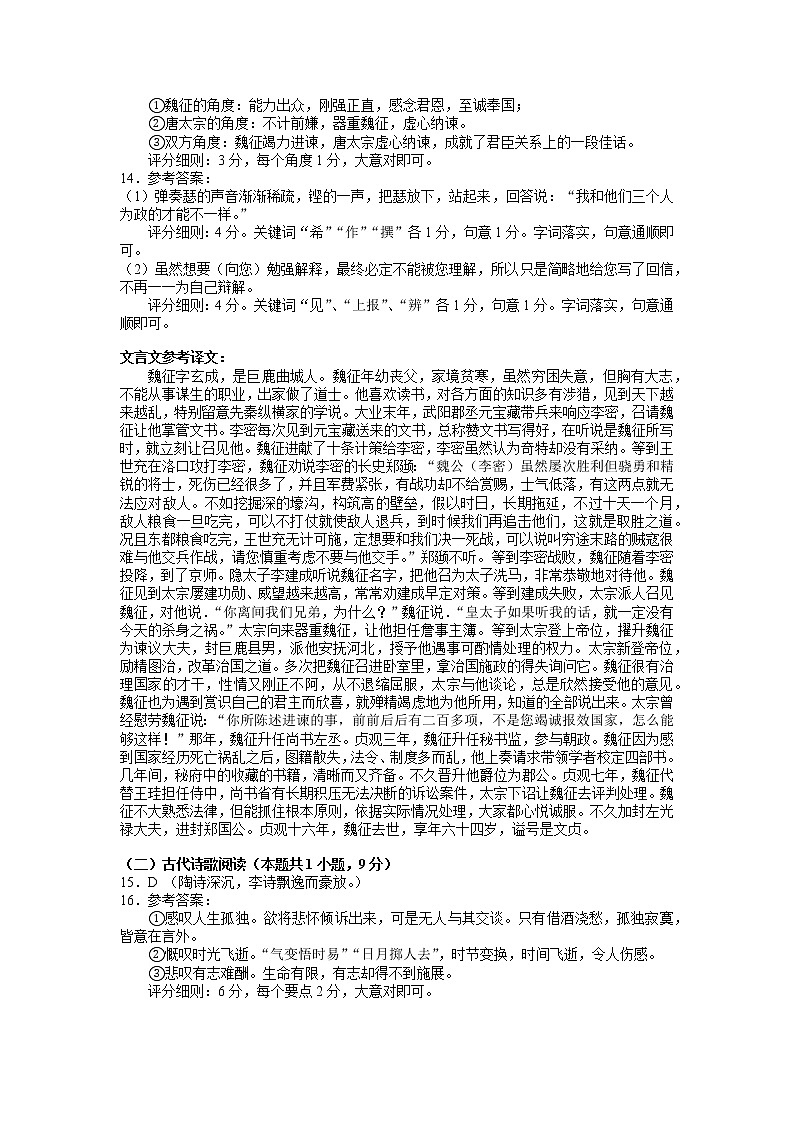2022郴州高一下学期期末考试语文试卷含解析02