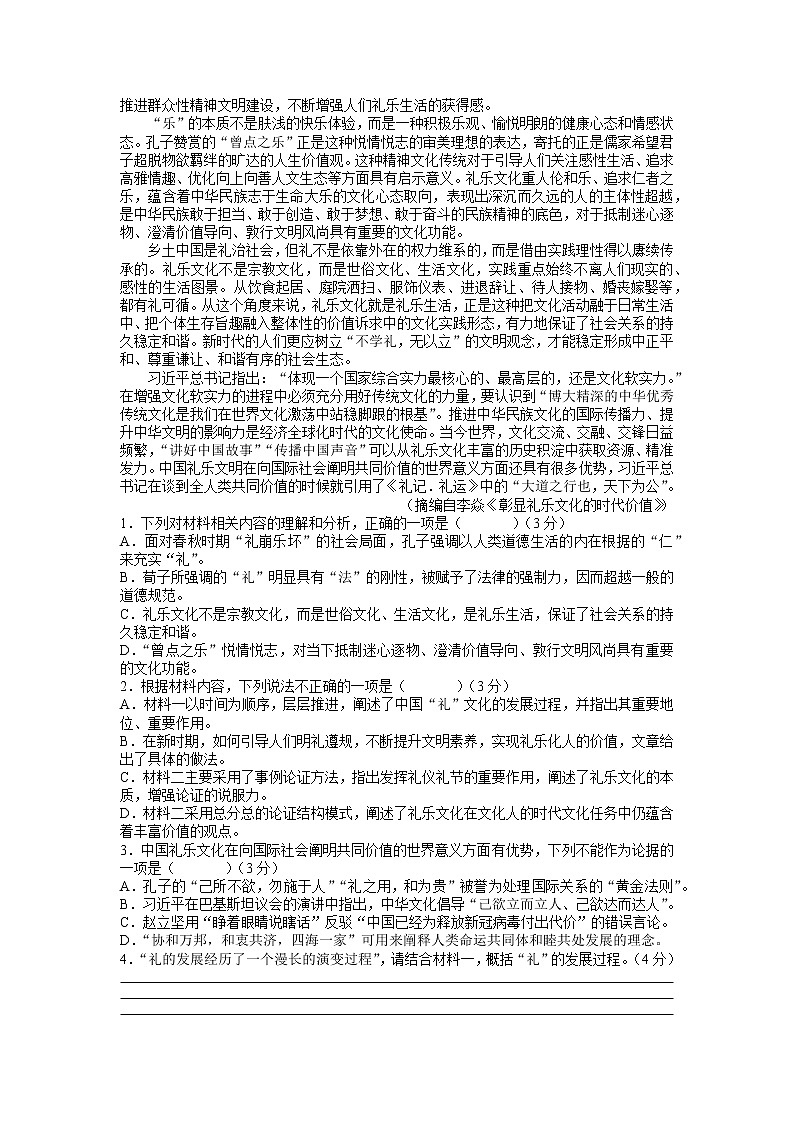 2022郴州高一下学期期末考试语文试卷含解析02