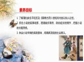 2021-2022学年统编版高中语文必修下册14.1《促织》课件91张