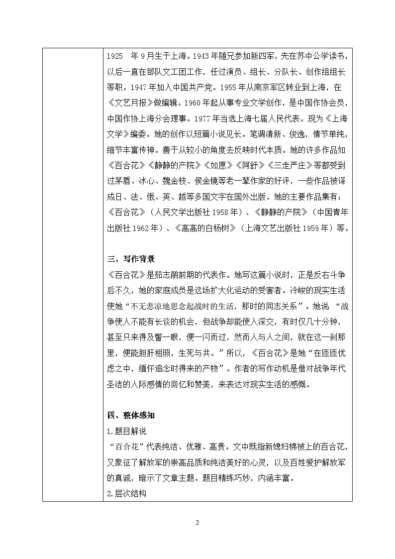 第一单元第七节《百合花》第一课时课件+教案02