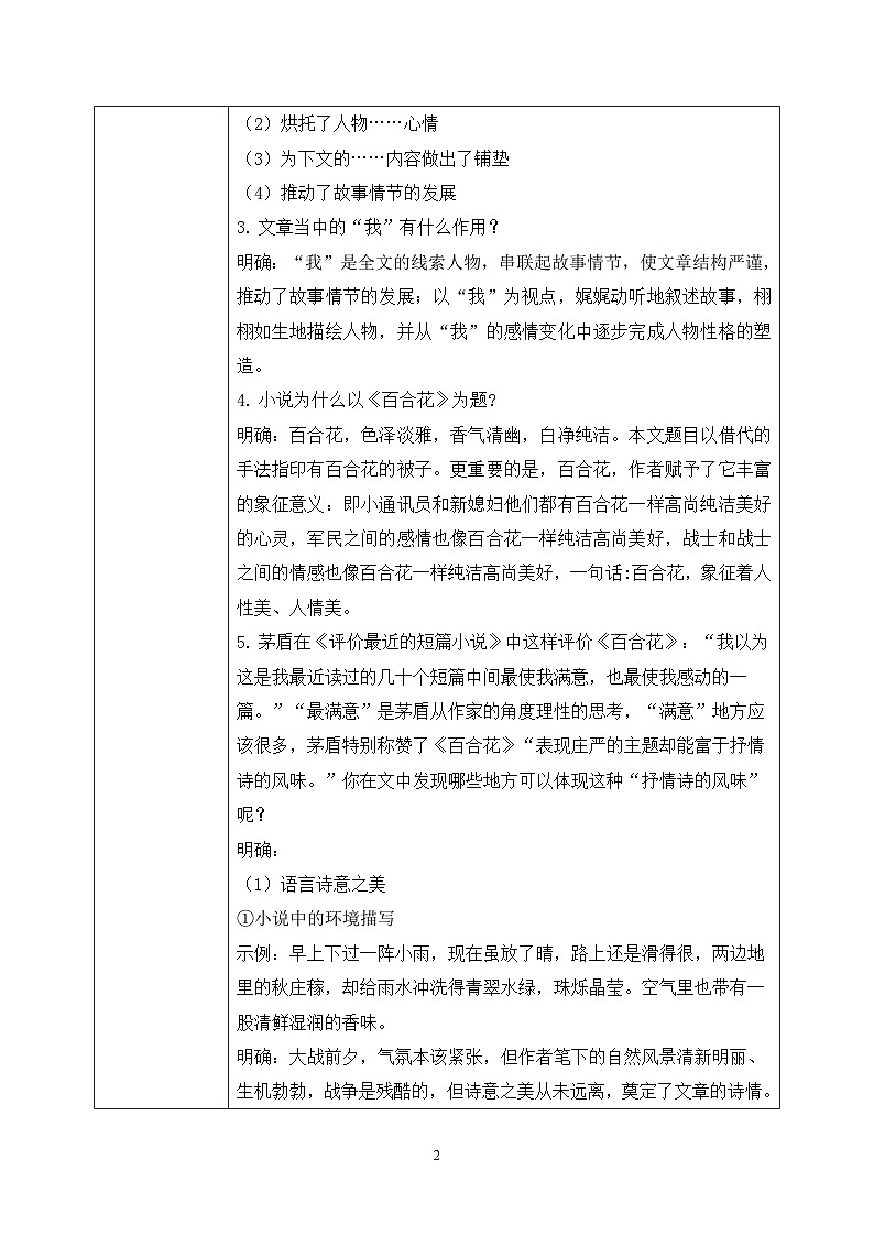 第一单元第八节《百合花》第二课时教案第2页