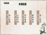 第一單元第九節(jié)《哦，香雪》第一課時課件+教案