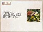 第一單元第九節(jié)《哦，香雪》第一課時課件+教案