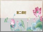 第一單元第十節(jié)《哦，香雪》第二課時課件+教案