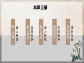 第一單元第十節(jié)《哦，香雪》第二課時課件+教案