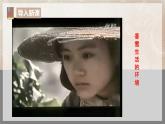 第一單元第十節(jié)《哦，香雪》第二課時課件+教案