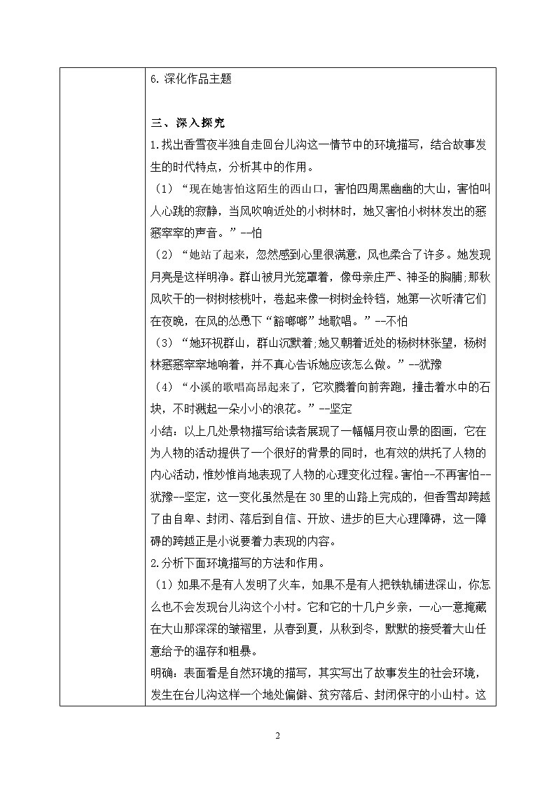 第一单元第十节《哦，香雪》第二课时课件+教案02