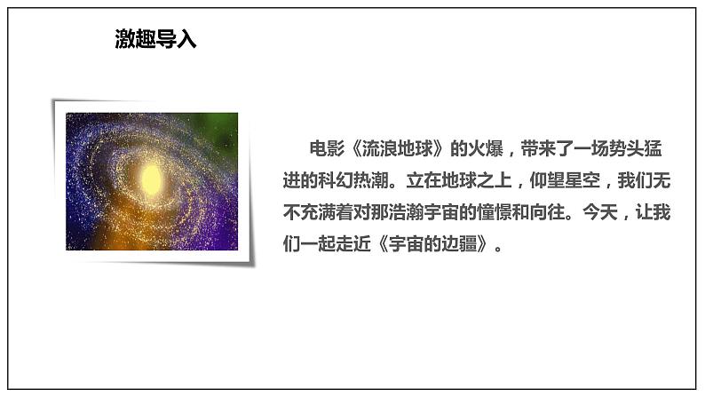 13.2 《宇宙的边疆》（课件）第3页