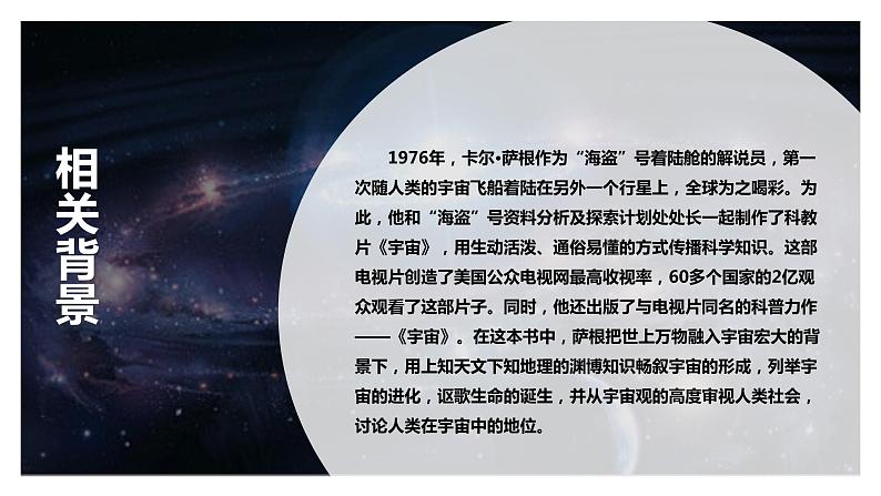 13.2 《宇宙的边疆》（课件）第8页