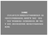 14 《天文学上的旷世之争》（课件）