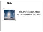 14 《天文学上的旷世之争》（课件）