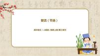 2021学年9 复活（节选）教学课件ppt