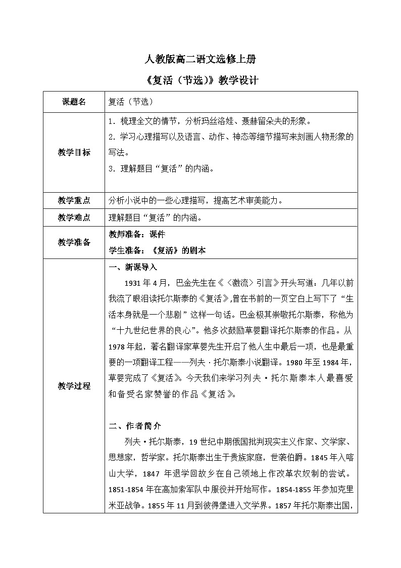 9《复活（节选）》课件+教学设计01