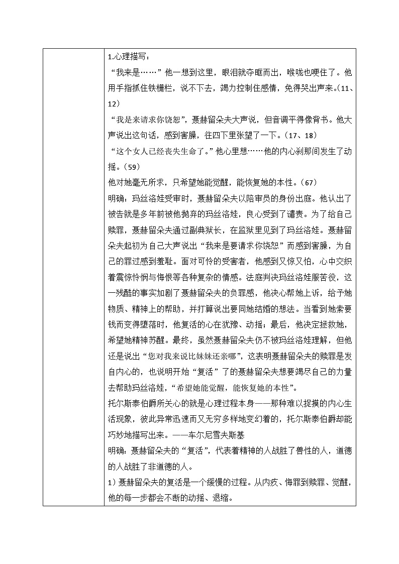 9《复活（节选）》课件+教学设计03
