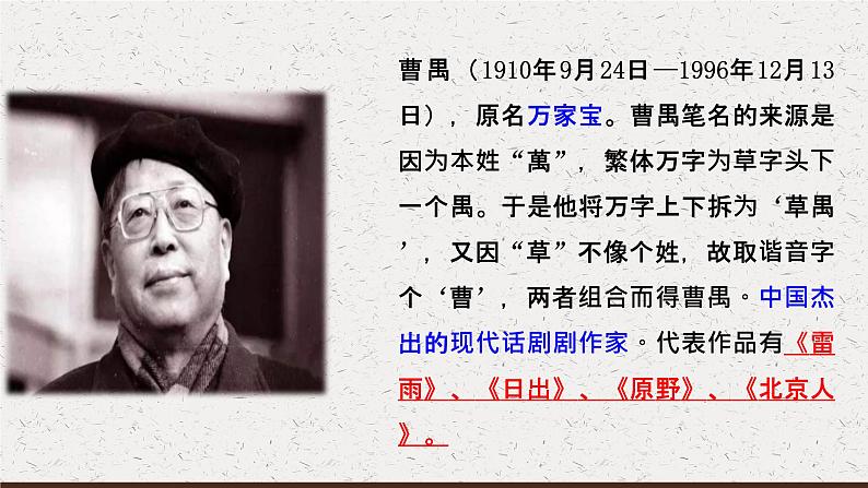 2021—2022学年统编版高中语文必修下册5.《雷雨（节选）》课件21张第3页